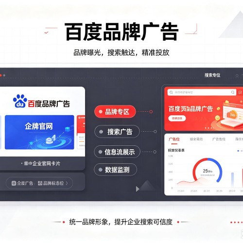 八步百度品牌广告